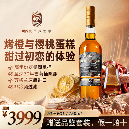 Ogilhinn Nessia Global Limited Loch Loman Imported 30-Year-Old Single Grain Sherry Whiskey Gift 6 Bottles
