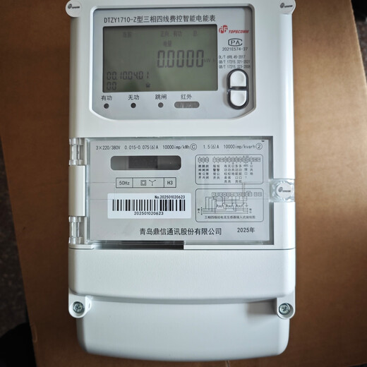 大立红外698青岛鼎信电表 c级电表380v0.015-0.5-6A三相四线智能电能表 1.5/6A57.7/100v三相