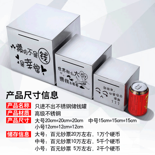 Stainless steel piggy bank can only be put in and out. Large capacity piggy bank for adults. Piggy bank for children and boys. Not a gift. I only want to save money. Small size 12*12cm. Can save 50,000.