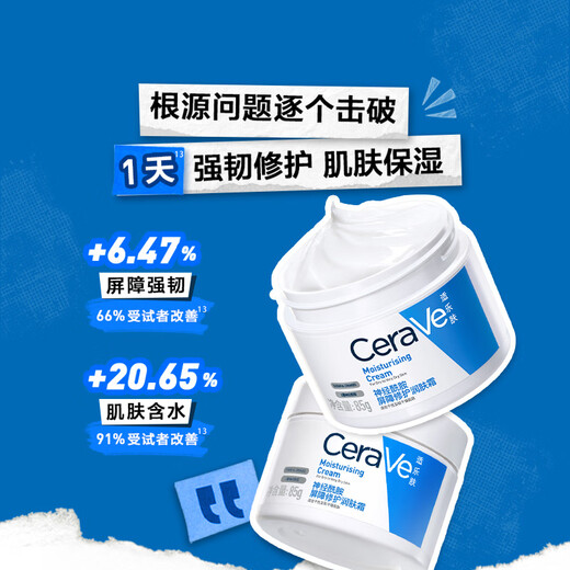 CeraVe (CeraVe) [Same as Zhang Linghe] High Moisturizing Cream 85g C Cream Sensitive Skin Lotion Cream Men and Women's Skin Care
