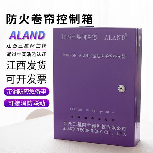 Fire shutter door control box control cabinet smoke main board motor fire linkage Jiangxi Samsung Aland controller FJK-SF-ALD100 controller new assembly