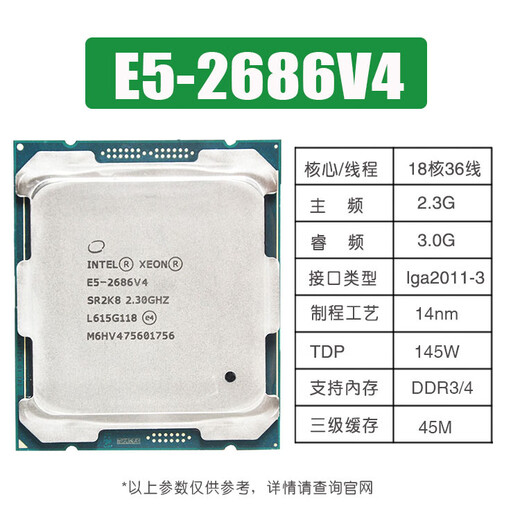 VYOPBC Xeon E5-2680V4 2667 2673 2686 2690 2695 2696 2698 2699v4 CPU official version design rendering studio game multi-open E5-2686V4 (18 cores 36 threads 2.3G)
