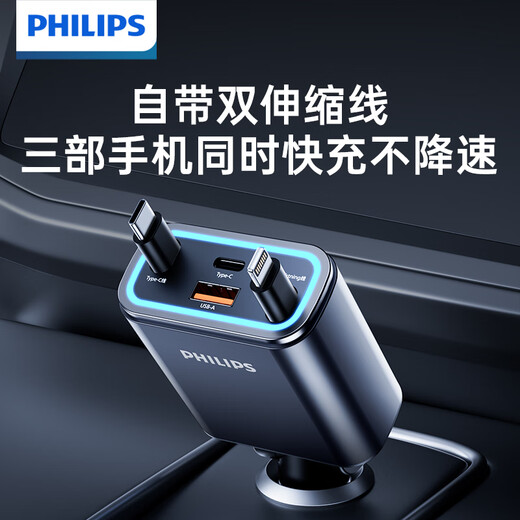飞利浦（Philips）车载充电器超级快充带伸缩线一拖三2025新款汽车充电器点烟器转换器适用华为苹果15/16安卓4359