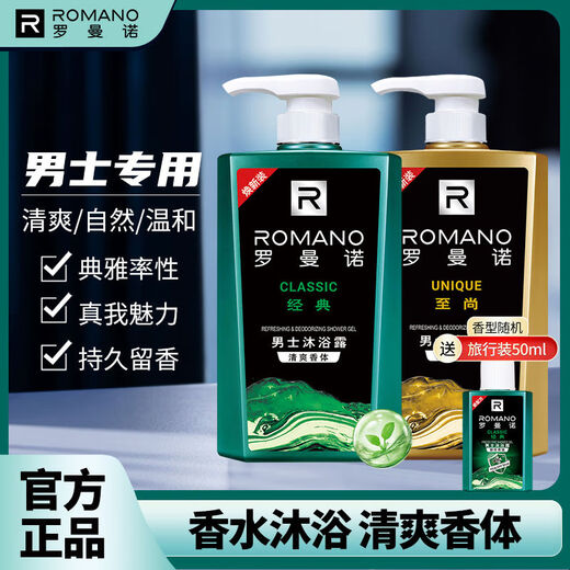 罗曼诺【30天热销1478件】罗曼诺男士沐浴露品牌正品清爽沐浴滋润香体沐 品魅600g+50g