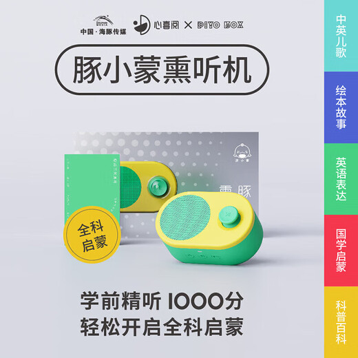 PIYO PEN Sherlock Holmes listening machine early education story machine English ear grinding boy and girl toy birthday gift Bluetooth speaker General study enlightenment gift box
