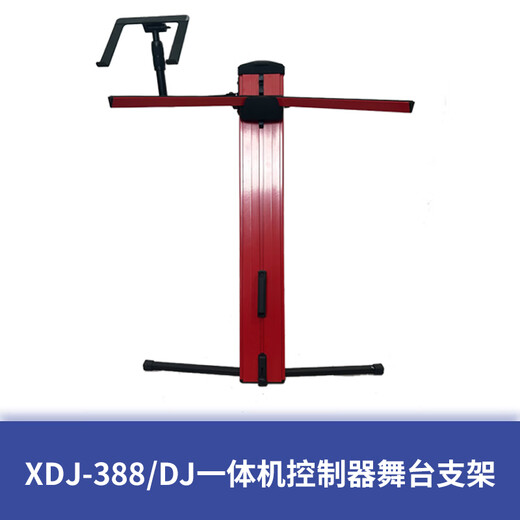 Pioneer is suitable for Pioneer disc player DJ disc player floor stand X type all-in-one controller stage stand disc player floor stand XDJ-388/DJ all-in-one controller stage stand