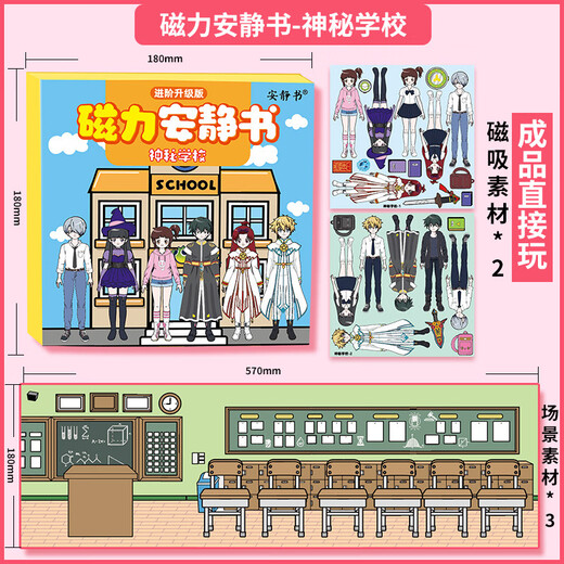 迪兔可磁力安静书神秘学校男生女生diy换装磁吸粘贴创意玩具女孩礼物 【4本装】学校+宿舍+星期三2本