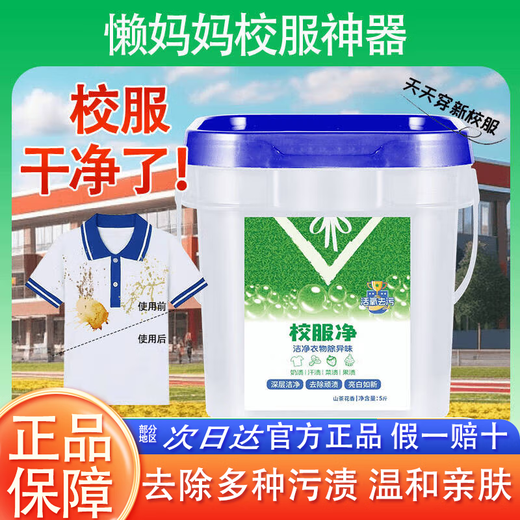 Jierong Camellia School Uniforms Cleaning Agent for Yellowing and Decontamination of Students' Clothes and Brightening Cleaning Agent Super Strong Decontamination and Anti-Yellowing Washing Powder Genuine One Bucket 5Jin Jin Equivalent to 0.5kg
