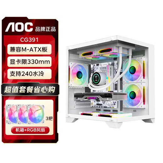 AOCCG391 sea view room case matx column-free panoramic side-transparent ITX computer main case high-value DIY desktop game e-sports 240 water-cooled white main case CG391W white + 3 ice 120 fans default positive leaf