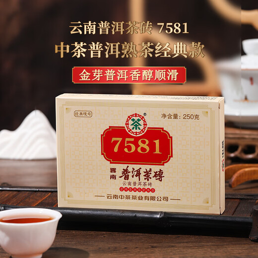 中茶普洱茶经典唛号7581熟普250g*6砖茶叶中华老字号 端午送礼 2023年