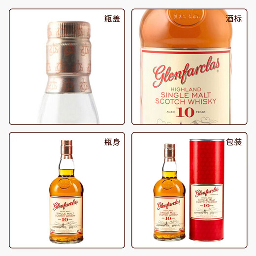 格兰花格（Glenfarclas）单一麦芽威士忌 洋酒 原瓶进口 格兰花格10年 700mL