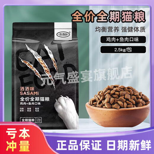 Noble Cat Food 2.5kg Freeze-dried Double Combination 1.5kg General Chicken and Salmon Flavor for Adult and Young Cats SasaMi Full Price Cat Food Chicken and Fish 2.5k 1 Pack