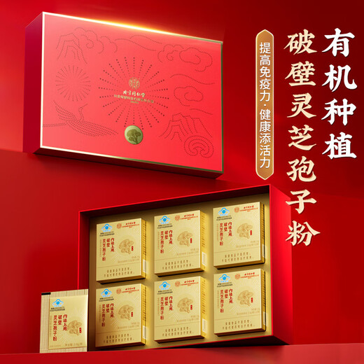 北京同仁堂 破壁灵芝孢子粉 长白山林芝包子粉 父母中老年免疫力送长辈礼盒 精美礼盒】15袋/盒*6盒