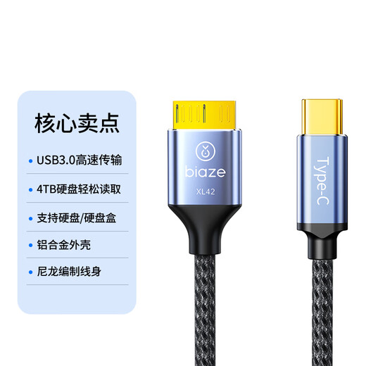 毕亚兹  Type-C转Micro USB3.0硬盘数据连接线 适用Mac笔记本电脑接移动硬盘高速连接线 0.25米