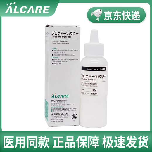 ALCARE Japan imported ALCARE stoma skin care powder 12611 anti-leakage powder 50g skin accessories supplies ALCARE stoma powder 1 bottle