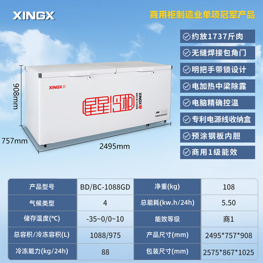 Xingxing XINGX commercial freezer double door large capacity refrigerated freezer supermarket horizontal freezer-35 deep-cooled speed freezer refrigerator 718 liter top door electronic temperature control [Manufacturer direct delivery] BD/BC-1088GD