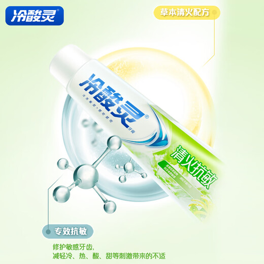 冷酸灵草本抗敏感牙膏富含金银花成分减轻牙龈问题 （110+30g）*3支装