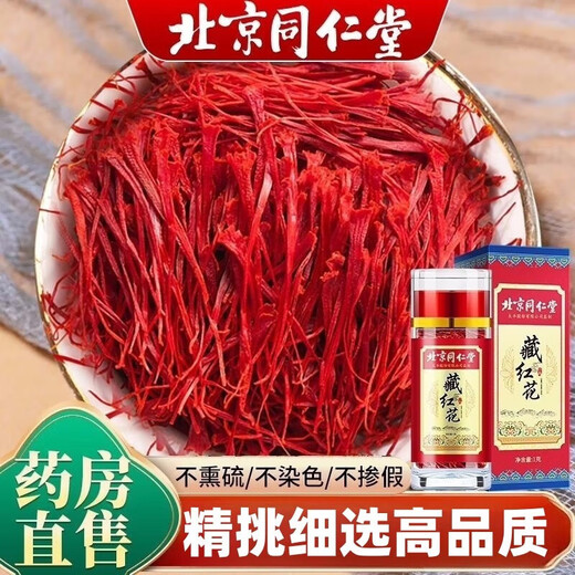 Peking Tongrentang Saffron Tibet Spezialgeschenkbox für Ältesten Festival bedeutet Geschenk authentische Safran -Spezialklasse Iranischer Korb ausgewählter Safran 10g Geschenkbox Pack