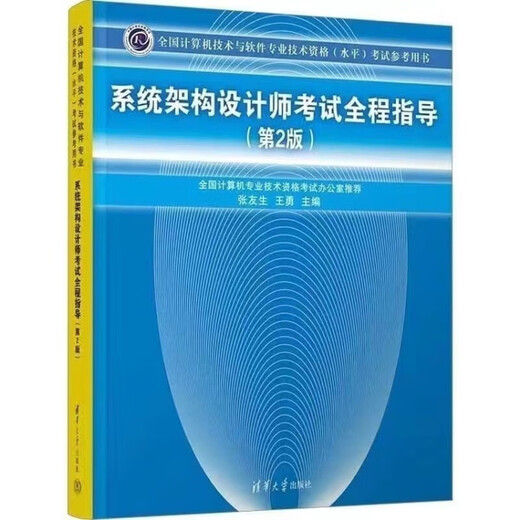 软考高级系统架构设计师2025教程第二版 历年真题 备考一本通论文 架构师教程第二版[彩色]724页 全新高清印刷版[介意勿买]送课