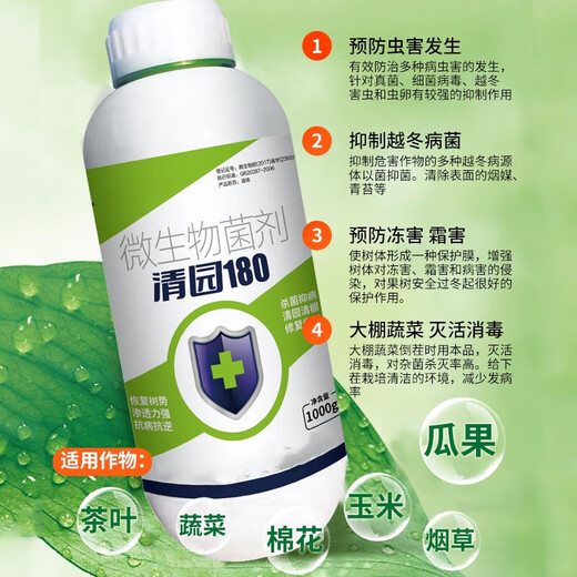 Qingyuan 180 orchard disinfecting spirit fruit tree garden cleaning agent peach plum apple tree orchard greenhouse microbial garden cleaning special 500g*2 bottles