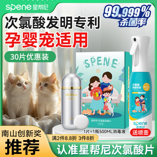 Xingbangni hypochlorous acid disinfection tablets food-grade disinfectant spray no-wash household maternal and infant pet sterilizing water effervescent tablets