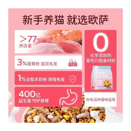 Osa cat food 1-12 months full price freeze-dried adult cat universal kitten food 5 Jin Jin equals 0.5 kg. Packed 5 Jin Jin equals 0.5 kg. Deluxe freeze-dried Bawang 8 pieces, fattening and beautiful hair 0.00g. The above mark shall prevail.