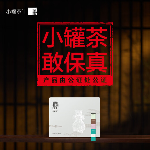 小罐茶非遗系列大红袍金骏眉红茶茉莉花铁观音浓香4款组合96g