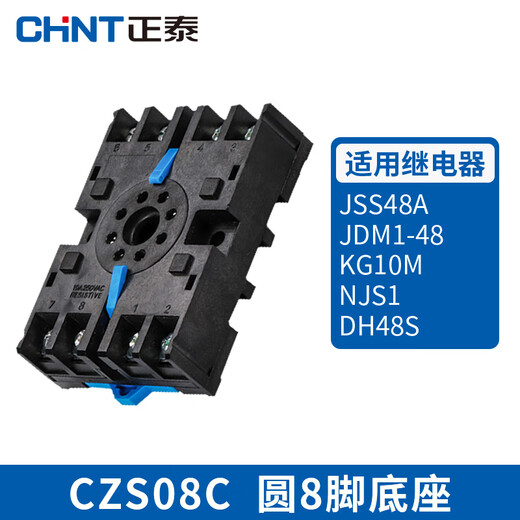 Chint relay base CZY14A socket CZY08 mounting base CZT08A time CZS08 Kunlun RS-NXJ CZS08C round 8-foot buckle base