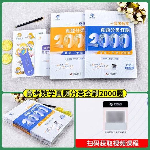 2025新版育甲高考真题分类全刷1000题1300题2000题语文数学英语物理化学生物政治历史地理高三文科理科一轮二轮三轮复习书2025新高考真题复习资料 【英语】崔羽佳高考英语真题1000题
