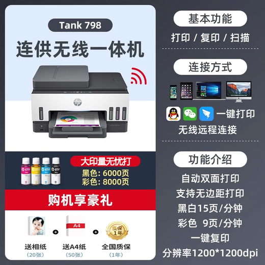 HP Tank 675/Tank 725 color automático a doble cara teléfono móvil impresión inalámbrica copia escaneo Tank 798/755 WeChat applet tanque de impresión 678 679 Tank 798 (cuatro en uno + pantalla táctil inteligente) Paquete 2 (máquina nueva original + 6 botellas de tinta especial)