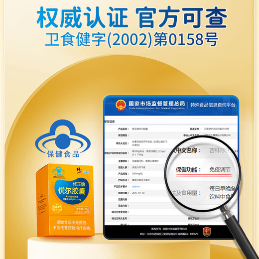Xiuzheng Youer Capsule Enhances Immunity for Children and Adults Improves Resistance Immunoglobulin Capsule Postoperative Supplements 100 capsules 40 capsules Combination