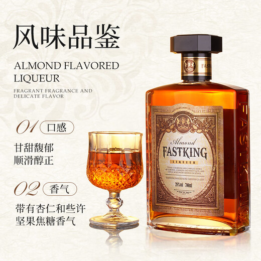 FAST.KING杏仁味利口酒鸡尾酒杏仁酒力娇酒调酒基酒洋酒700ml 【700ml大容量】单支装