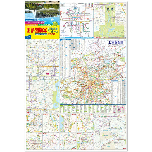 2025年新版 北京地图·大城区详图超大六环完整版（北京地铁线路导航图 尺寸0.98*0.67米  