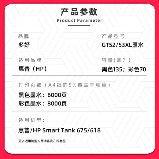 多好原装Smart Tank 675专用墨水适用HP675墨水惠普618打印机油墨黑色 【黑色/BK】Smart Tank 675专用墨水