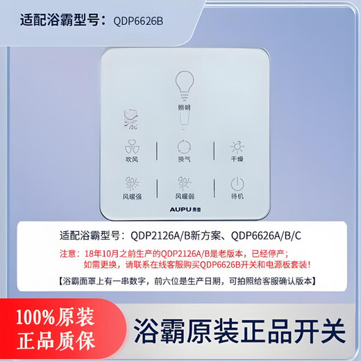 Original Oppo Badezimmerheizung Fernbedienungssteuerungsschalter QDP6626B: 2126 Circuit Board Wateref of Switch Accessoires Motherboard 6626 Switch Original Neu