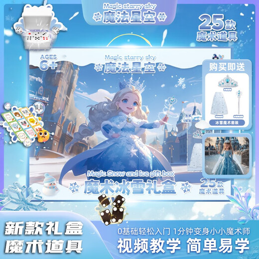 考拉鼻鼻新年儿童套装魔术道具礼盒大变魔法舞台玩具男孩女孩游戏新款 -精品礼盒-/30道具111魔术4百效
