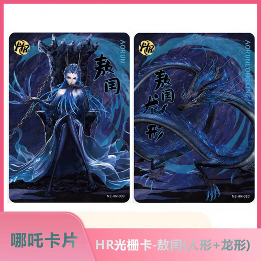 承琉楚渝熙哪吒卡片哪吒之魔童闹海收藏卡-HR光栅卡单卖哪吒敖丙娜扎 哪咤QDR卡全套12张(不重复)