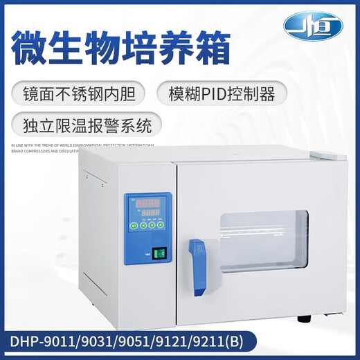 
A constant electric heating constant temperature incubator permeable liquid seed germination box bacteria mold microorganism constant temperature box DHP-9272