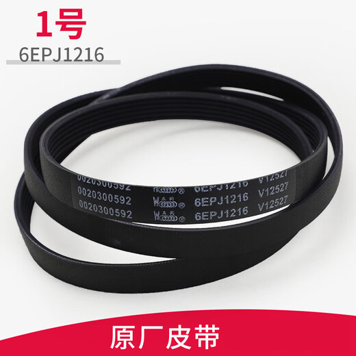 适用海尔滚筒洗衣机配件大全皮带电机轮三角带传送带原装61216 14号 原装全新V693E皮带