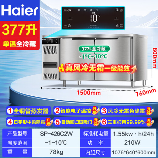 Haier freezer commercial fresh-keeping workbench refrigeration kitchen catering refrigerated cabinet beef and mutton quick-freezing cabinet operation table kitchen water bar stainless steel freezer Sea Breeze luxury model true air cooling frost-free first-class energy efficiency fully refrigerated 1.5 meters