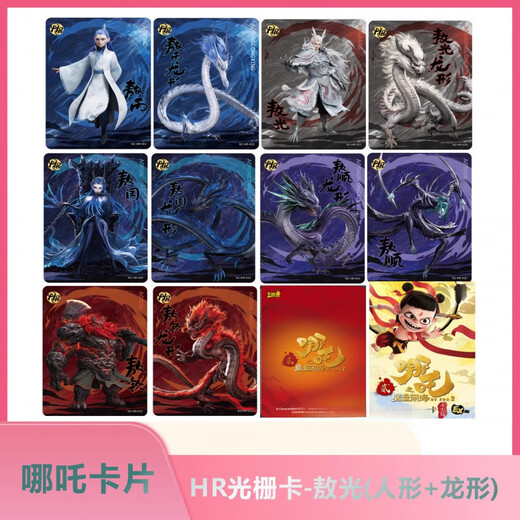 Chengliu Chuyu xi Nezha -Karte Nezha: Devil Child's Sea Collection Card - HR Gitterkarte Single verkauft Nezha Ao Bingnazha HR Gitter Kaao Run (menschliche Form + Dragon Form) 2 Bilder
