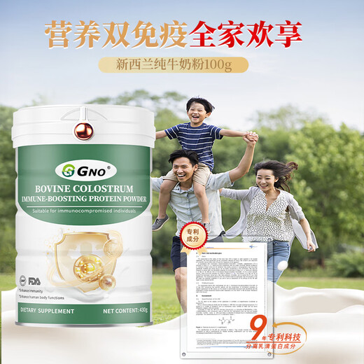 GNO原装进口牛初乳免疫球蛋白粉提高免疫力抵抗力增强体质 430g/罐 两罐装