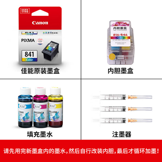 佳能（Canon）打印机原装PG-840黑色CL-841彩色墨盒MG3680/MG3580墨水TS5180一体式打印头 彩色墨盒+内胆+墨水+注墨器