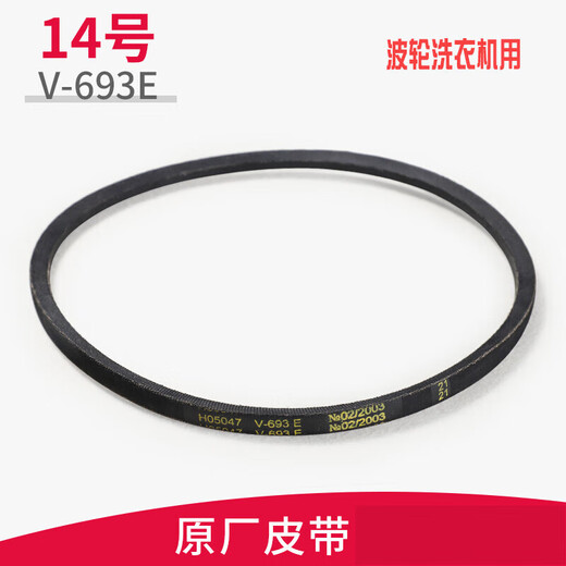 适用海尔滚筒洗衣机配件大全皮带电机轮三角带传送带原装61216 14号 原装全新V693E皮带