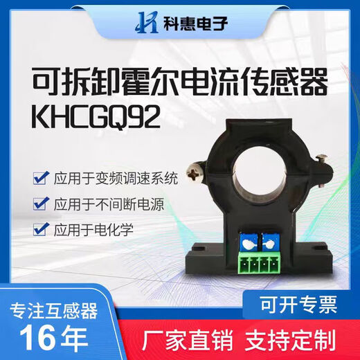 KH/CGQ92 series open open loop closed loop magnetic balance Hall DC current sensor transmitter hole 29mm (DC50A-600A) 5V/10V