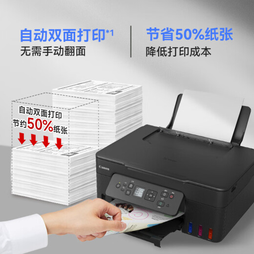 佳能（Canon）G3880墨仓式自动双面打印机复印扫描一体机家用手机无线连接作业照片打印彩色喷墨墨仓打印办公A4 G3880【手机电脑无线连接+自动双面打印】 官方标配：主机+原装墨水一套【1300