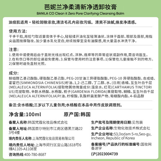 Banila co Cheng Yi's same style cleansing and soft makeup removal balm - fresh style 100ml (suitable for oily skin) can be used for eyes and lips
