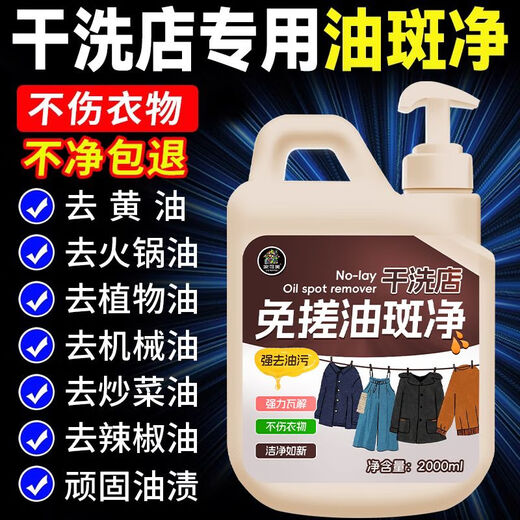 Yangxing powerful oil-stained clothes oil stain cleaning agent old oil spot mechanical oil heavy oil stain laundry detergent clothing degreaser special for dry cleaners 4Jin Jin equals 0.5 kg no-rubbing oil spot cleaner