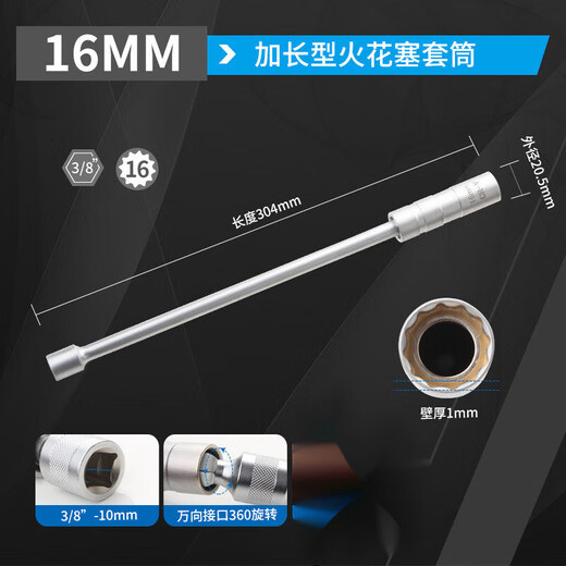 MLHJ3/8万向火花塞套筒1416mm磁性套筒扳手超长火嘴火星拆卸工具 【万向】12角磁性薄壁【14mm】 12