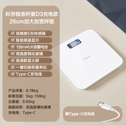 美的（Midea）智能体重秤家用健康电子秤 测人体高精准体脂称重秤Led显示健身运动耐用减重提醒管理神器 【体重秤-高精准测量基础款】D3充电款